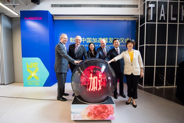 默克中国创新中心在上海发布“默克中国加速器”