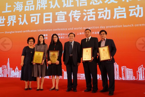 Intertek为5家企业颁发“上海品牌”证书 助力重塑上海金字招牌