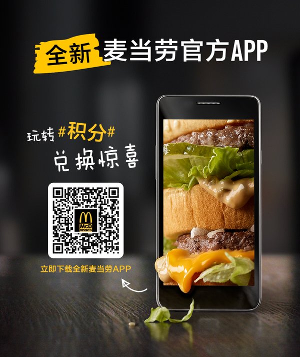 麥當(dāng)勞官方App全新升級