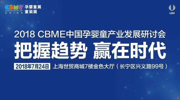 “把握趋势，赢在时代” -- 2018 CBME 产业研讨会启动报名