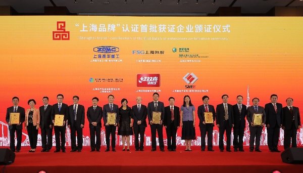 上海外服总裁葛平（左四）代表上海外服领奖
