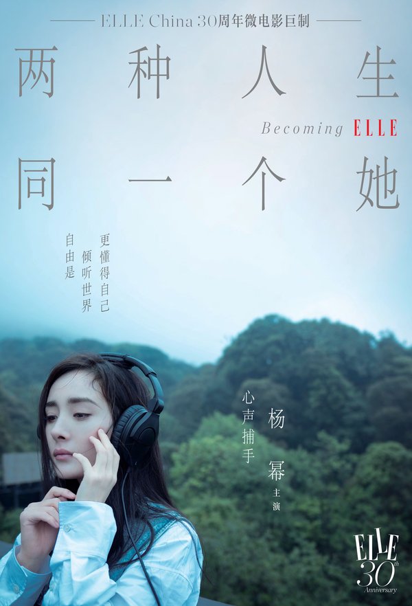 ELLE China创刊30周年献礼之作 大女主系列微电影 盛夏来袭