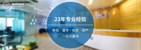 KBL加凱移民通過“美國EB-1專才類計劃”