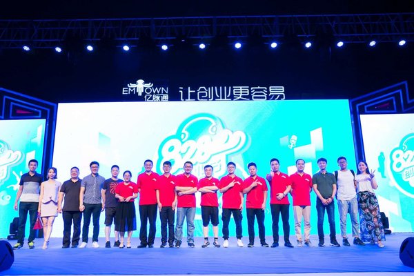 2017年828创业大赛杭州总决赛