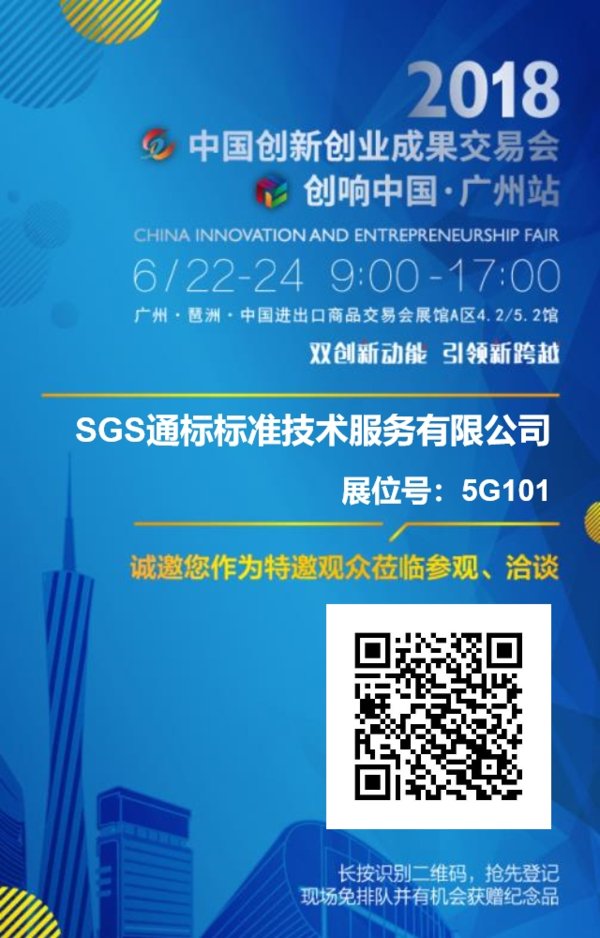 SGS即将参加2018中国创交会   展示最新实验室自动化测试技术