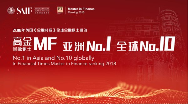 2018年英国《金融时报》全球金融硕士高金最新排名