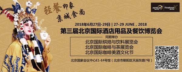 HOTELEX Beijing 2018，一个关于“轻餐”的展会