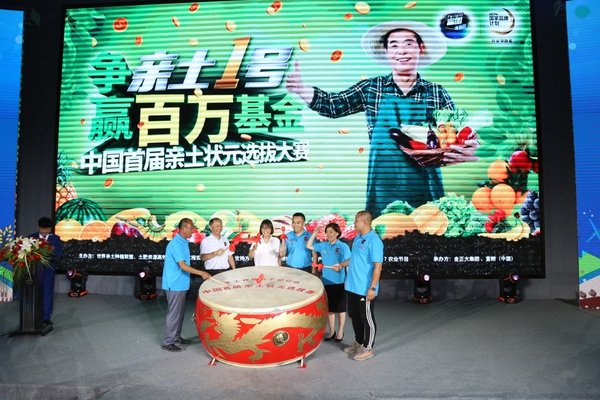 中国首届亲土状元选拔大赛启动 助力亲土种植扎根千县