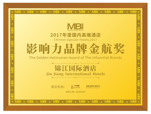 錦江國際酒店再獲邁點網2017年度國內高端酒店影響力品牌十強獎
