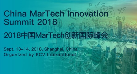 2018中国数字营销与技术创新国际峰会