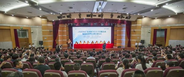 2018年广东省医学分会分子诊断技术临床应用粤东地区研讨会