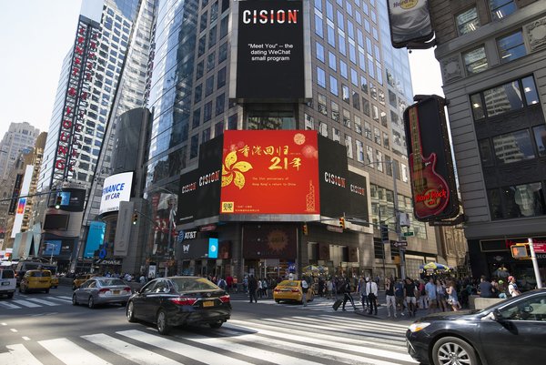 杭州楠堂科技亮相美国纽约时代广场 热烈祝贺香港回归21周年