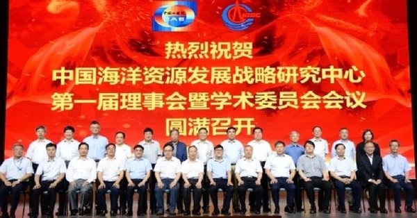 航天宏华担任中国海洋资源发展战略研究中心理事单位