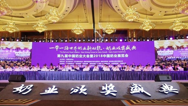 第九届中国奶业大会暨展览会召开 恒天然加入“一带一路”奶业联盟