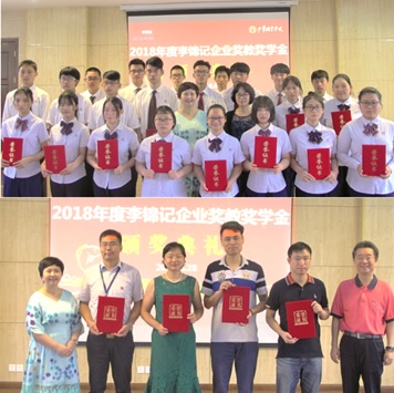 中华职业学校34名师生喜获李锦记企业奖教奖学金