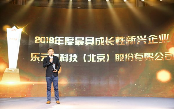 匠心打磨精神文化产品 乐元素荣膺2018中国企业未来之星