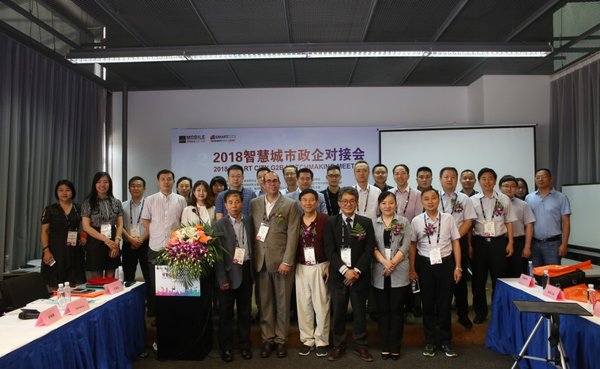 2018智慧城市政企对接会与国际合作论坛在上海顺利召开