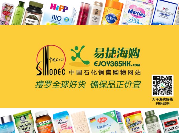 易捷海购-中国石化销售购物网站