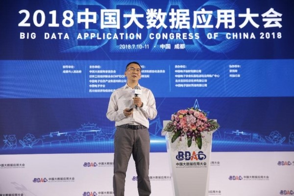 2018中国大数据应用大会圆满闭幕 大数据与人工智能持续发酵