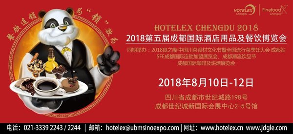 2018 HOTELEX成都展