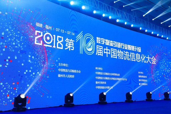 立可链入选“2018年度中国物流与采购信息化优秀案例”