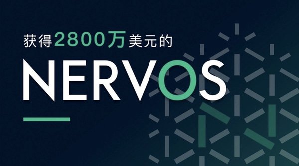新一代区块链Nervos Network获多家知名机构共2800万美元融资