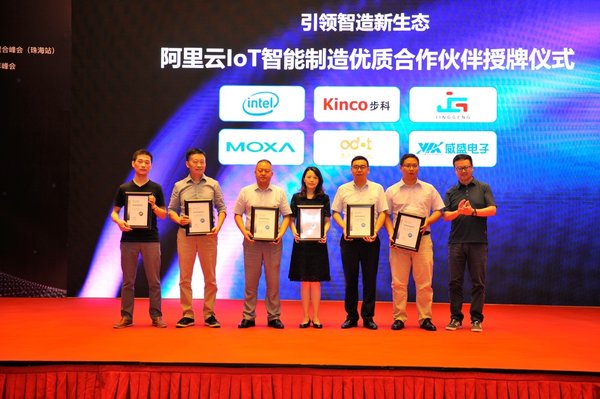 Moxa获评阿里云IoT智能制造优质供应商