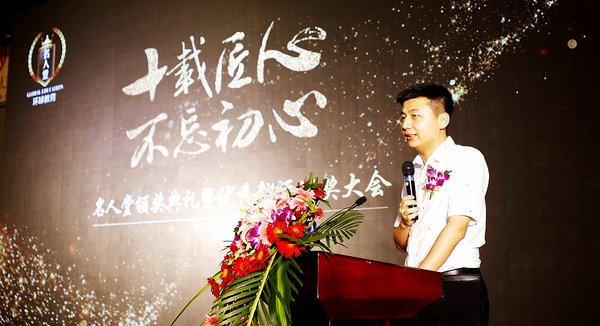 环球教育执行总裁肖云在颁奖典礼上发言