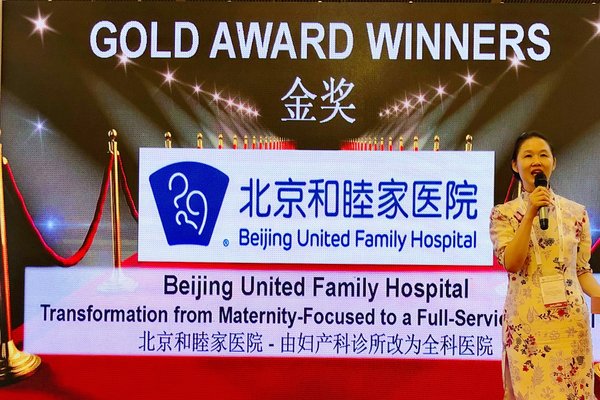 执掌北京和睦家医院十年，盘仲莹带领和睦家完成从“妇产医院转型综合医院”的华丽转身