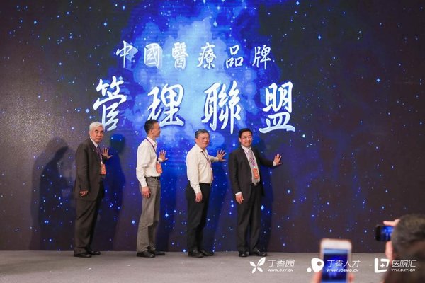 中国医疗品牌管理联盟启动仪式
