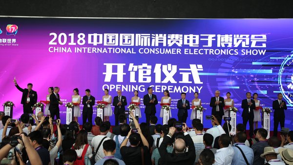 2018中国国际消费电子博览会盛大开幕