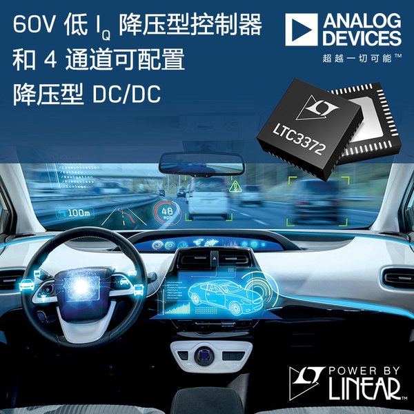 60V 低 IQ 降压型控制器和4 通道8A可配置降压型DC/DC
