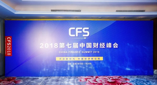 第七届中国财经峰会