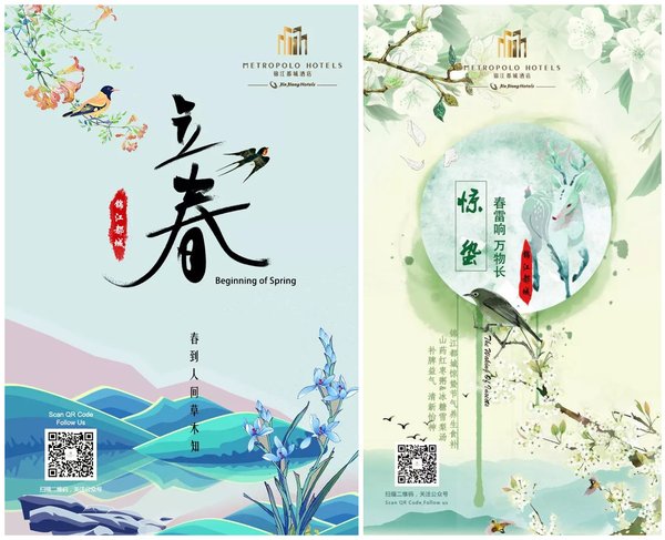 锦江都城“二十四节气”的插画设计
