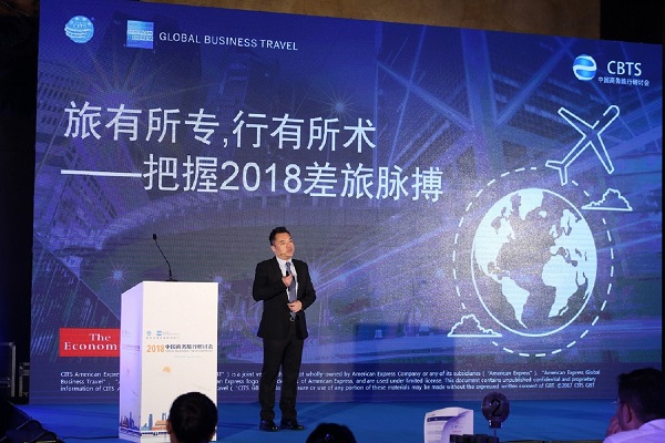 国旅运通全球商务旅行副总裁及总经理谭浩凌先生在2018中国商务旅行研讨会上做主题发言