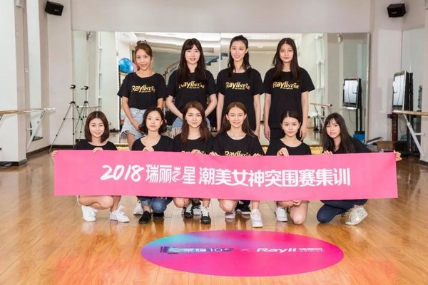 2018瑞丽之星潮美女神突围赛集训