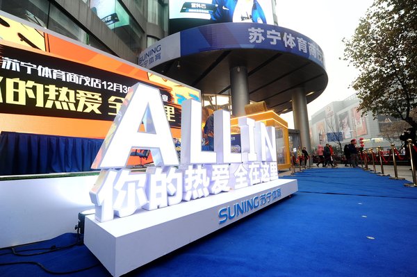 The First Flagship Store of Suning Sports Opened in Nanjing
