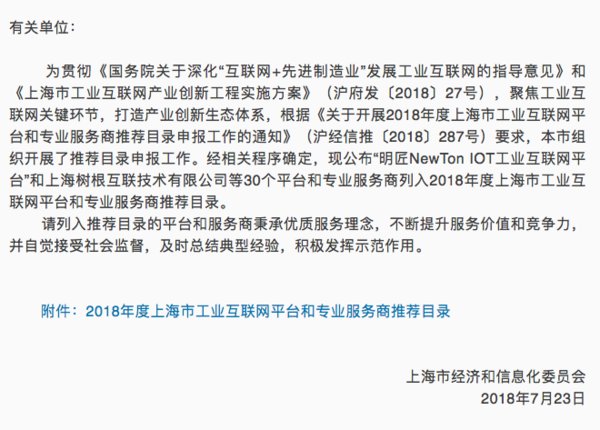 2018年上海市专业云服务商推荐目录