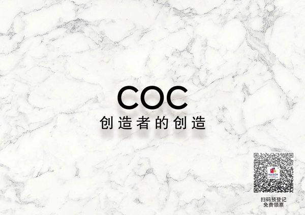 COC 创造者的创造 扫码预登记免费领门票