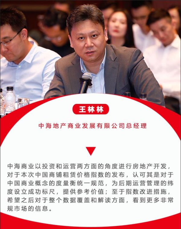 中海商业协力推动中国商业地产指数系统发布