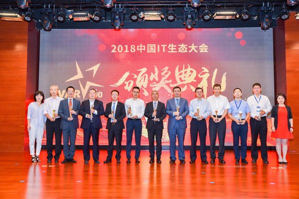 “中国IT生态20年卓越成就奖”颁奖