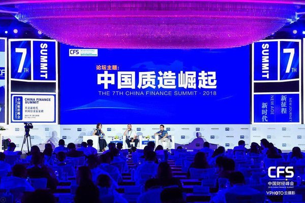 第七届中国财经峰会在京举行，主题为：开启新时代中国经济新征程