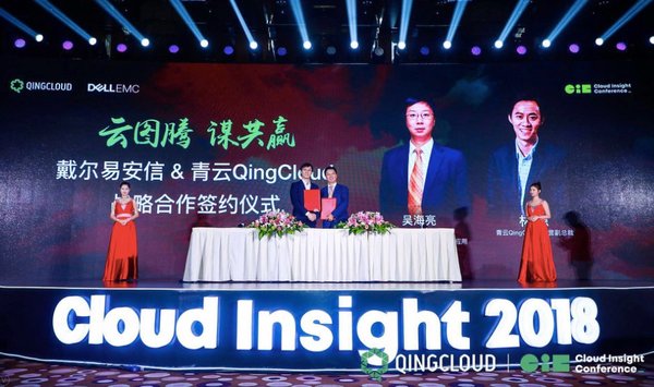青云QingCloud 与戴尔易安信全面战略合作 强化全栈云ICT能力