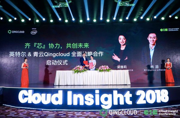 青云QingCloud与英特尔启动全面战略合作 赋能云计算产业创新发展