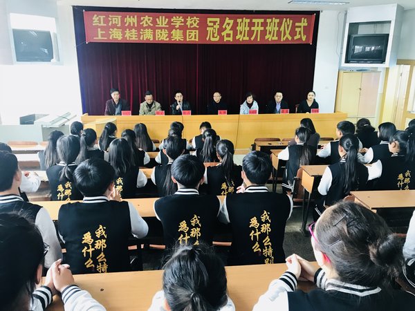 桂满陇牵手云南省红河州农业学校，举行冠名班开班仪式