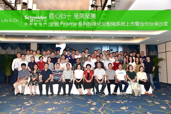 2018年度Prisma系列產(chǎn)品合作伙伴沙龍活動(dòng)隆重舉辦