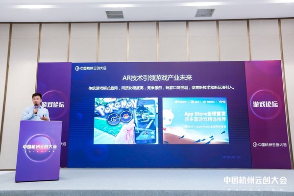 网易AR游戏生态负责人杨鹏在云创大会演讲