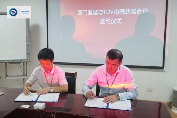 TUV南德与厦门盈趣签署战略合作协议，为智能家居产品安全把关