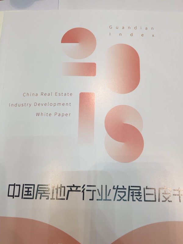 观点指数-中国房地产行业发展白皮书