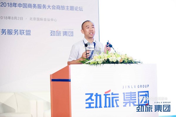 2018中国商务旅行创新发展大会在京成功举办
